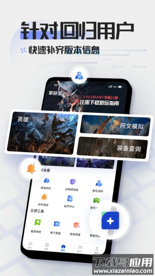 英雄联盟LOL掌游宝app