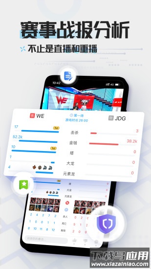 英雄联盟LOL掌游宝app截图3