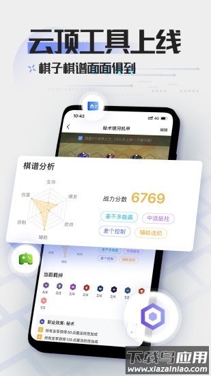 英雄联盟LOL掌游宝app截图4