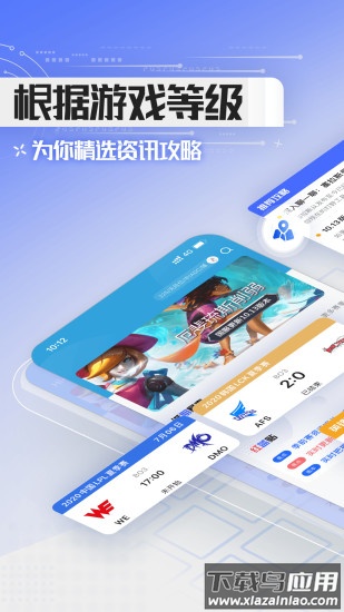 英雄联盟LOL掌游宝app截图5