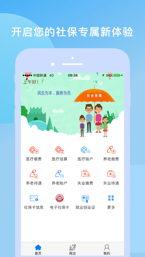保定人社app最新版本截图3