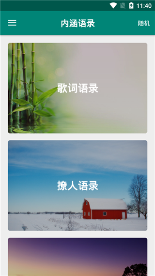 内涵语录app截图2