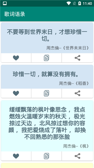 内涵语录app截图3