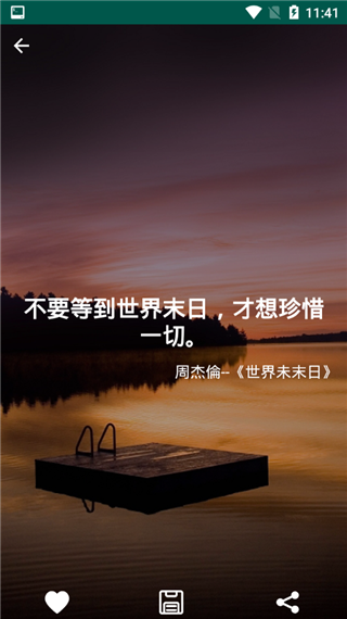 内涵语录app截图4