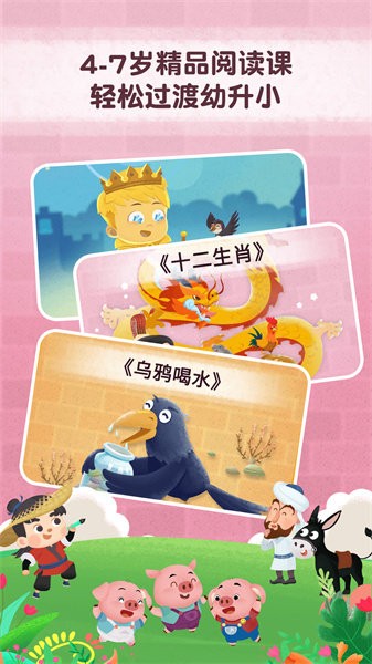 麦田趣阅读绘本截图1