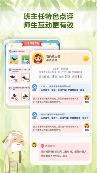 麦田趣阅读绘本截图2