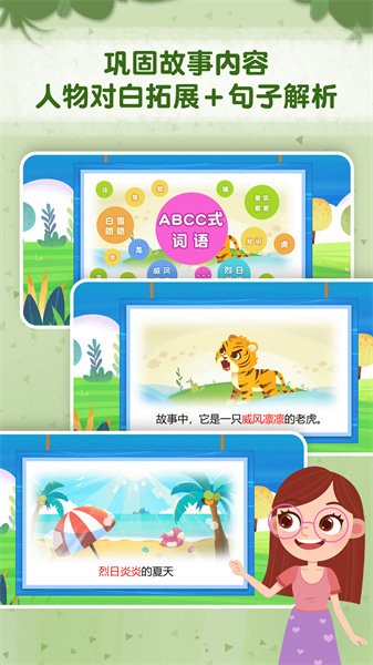 麦田趣阅读绘本截图3