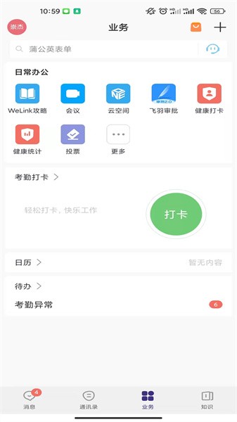 陕西工业职业技术学院云陕工平台截图2