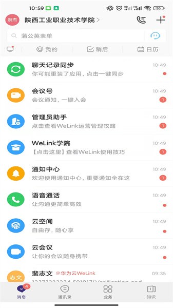 陕西工业职业技术学院云陕工平台截图4