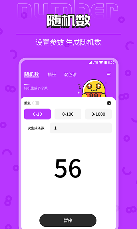柒核抽签器下载