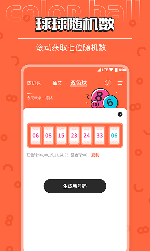 柒核抽签器软件截图1