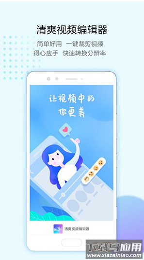 清爽视频编辑器最新版截图1