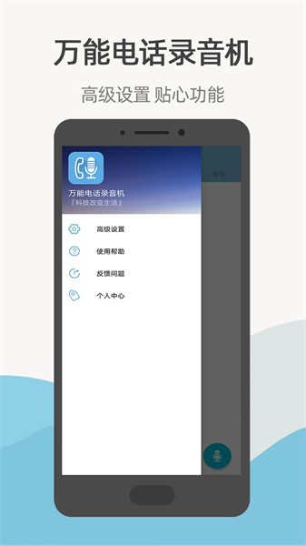 万能电话录音机软件截图2