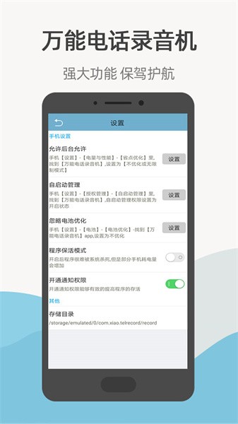 万能电话录音机软件截图4