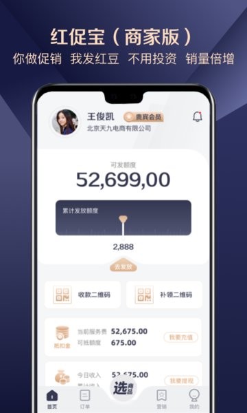红促宝商家端app截图1