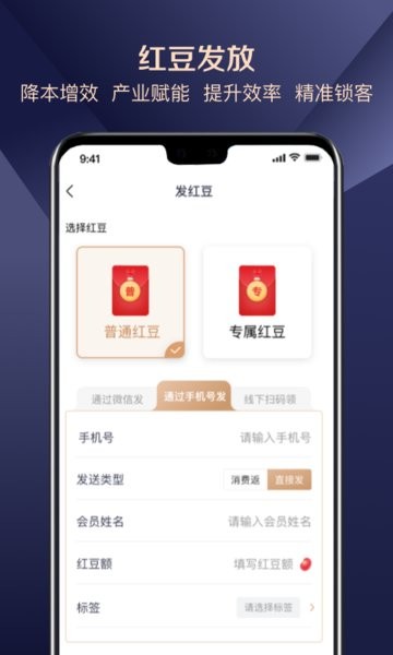红促宝商家端app截图2
