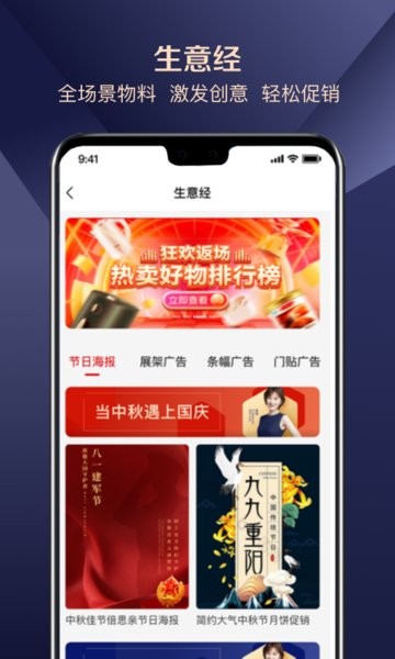 红促宝商家端app截图3