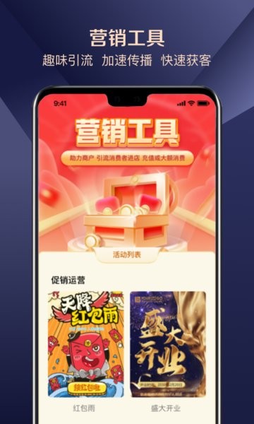 红促宝商家端app截图4