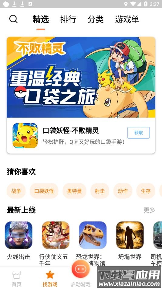 啪啪游戏厅2022最新版下载截图3