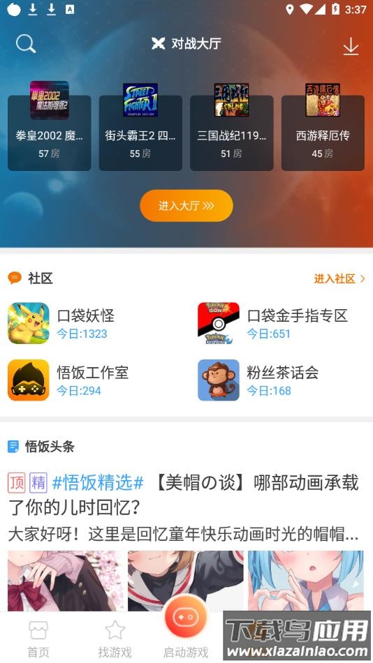 啪啪游戏厅2022最新版下载截图4