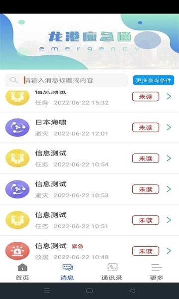 龙港应急通下载