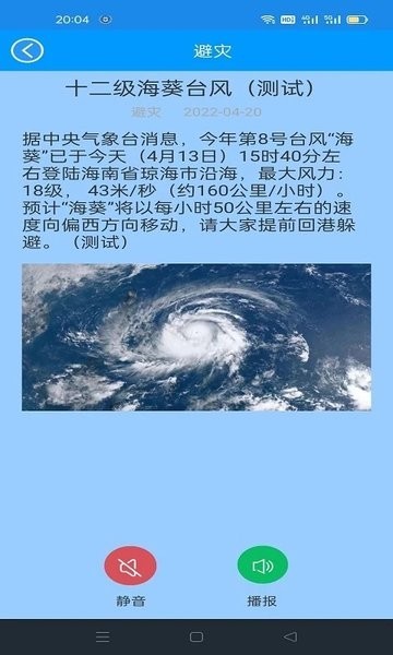 龙港应急通最新版截图2