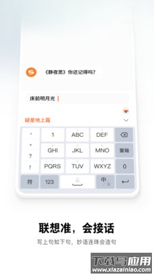 搜狗输入法手机版下载