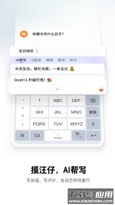 搜狗输入法手机版下载截图2