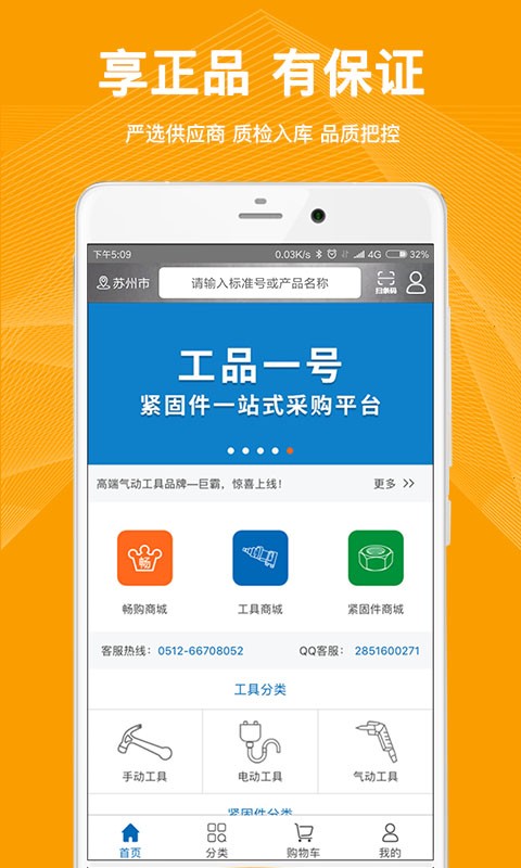 工品一号紧固件商城截图1