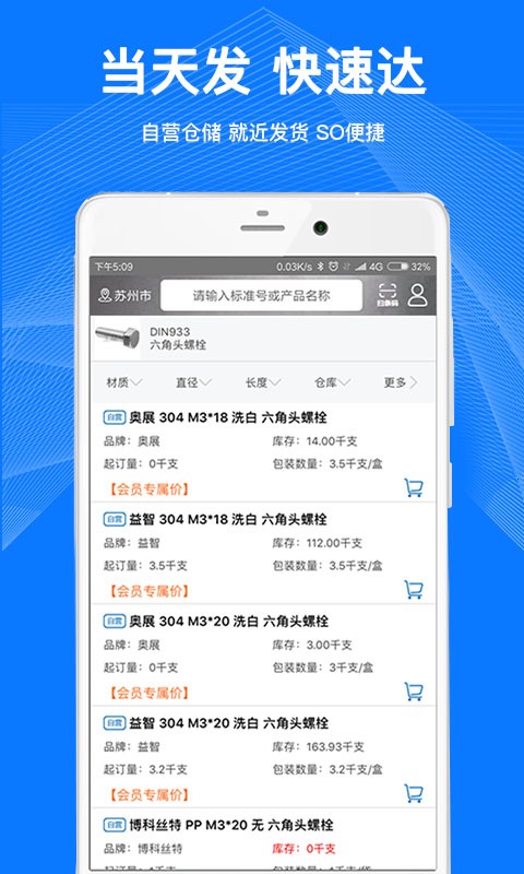 工品一号紧固件商城截图3