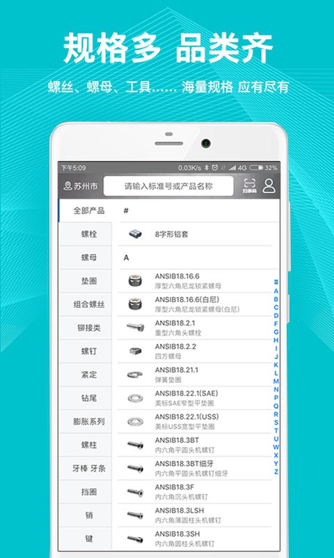 工品一号紧固件商城截图4