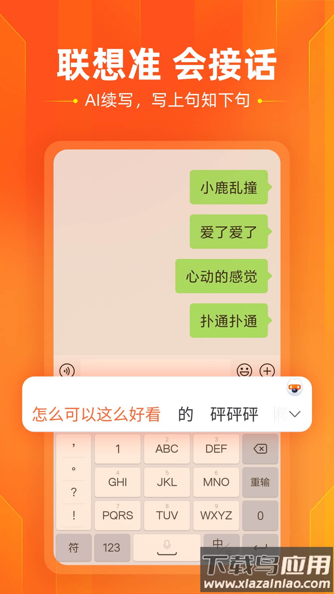 搜狗输入法下载安装截图1