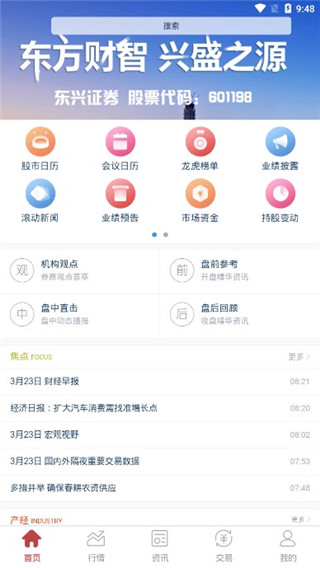 东兴极速交易app截图1