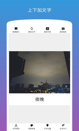 图片加文字app截图1