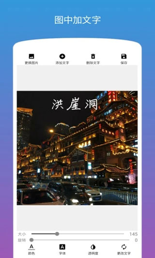 图片加文字app截图2