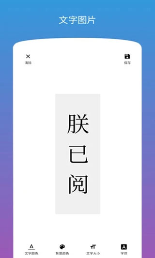 图片加文字app截图4