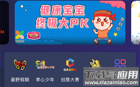 央视少儿客户端直播app