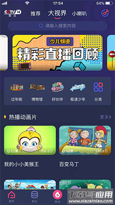 央视少儿客户端直播app截图2