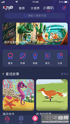 央视少儿客户端直播app截图3
