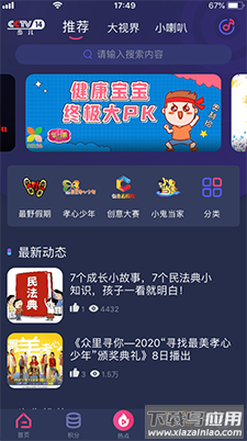 央视少儿客户端直播app截图4