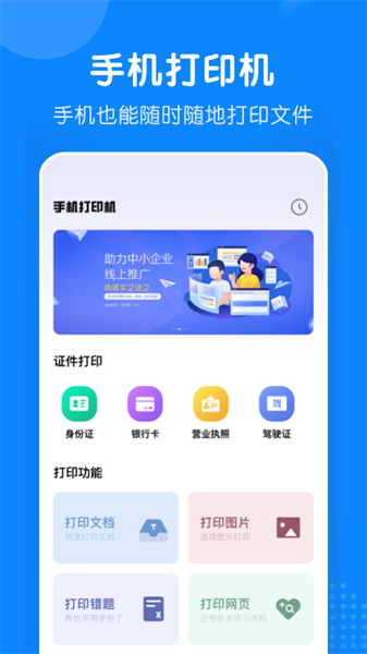 小白无线打印机手机版截图1