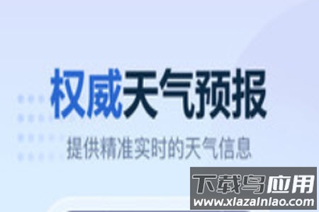 2345天气王app官网免费下载