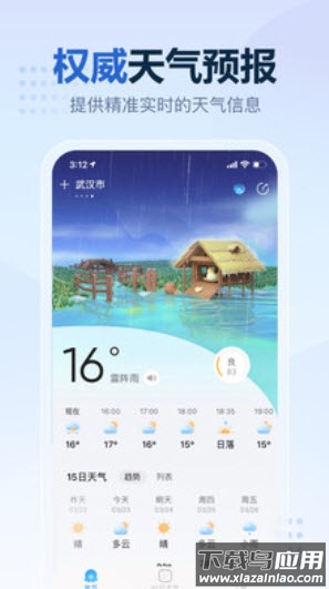 2345天气王app截图1