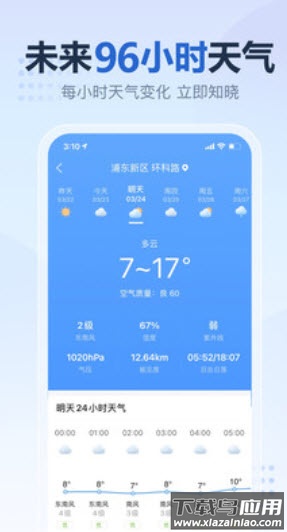 2345天气王app截图2