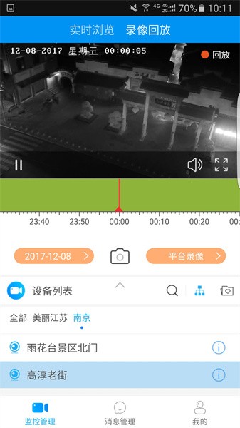 江苏千里眼软件截图2