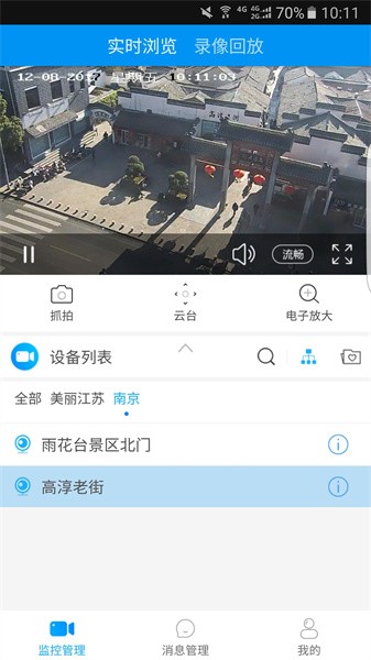 江苏千里眼软件截图3
