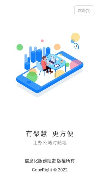 聚慧测试版app截图2