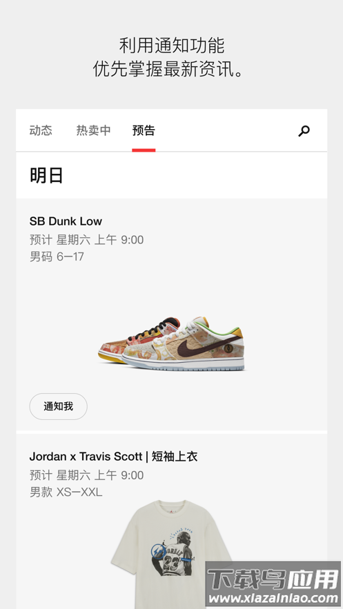 SNKRS 中国app截图2