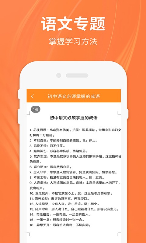 语文八年级下册电子课本