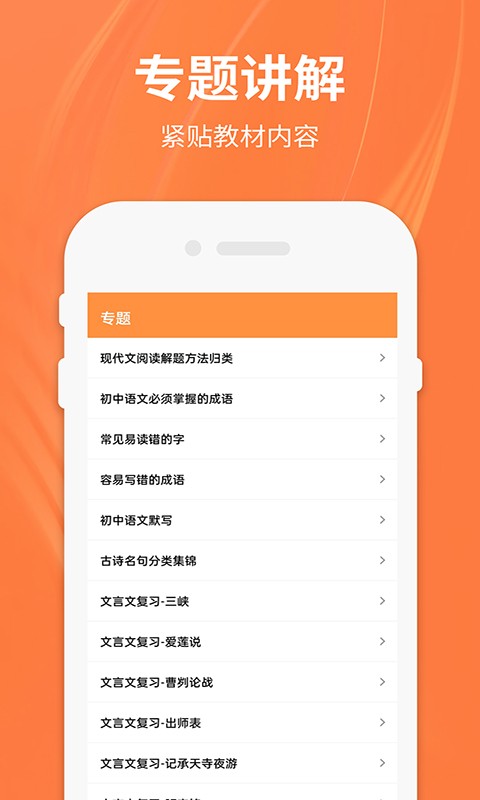 八年级下册语文书人教版电子课本截图1